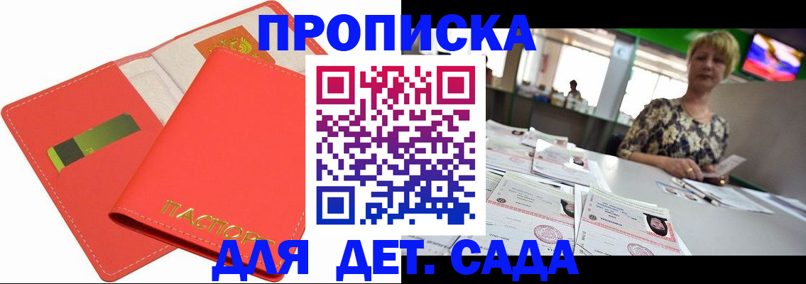 купить прописку в Коми