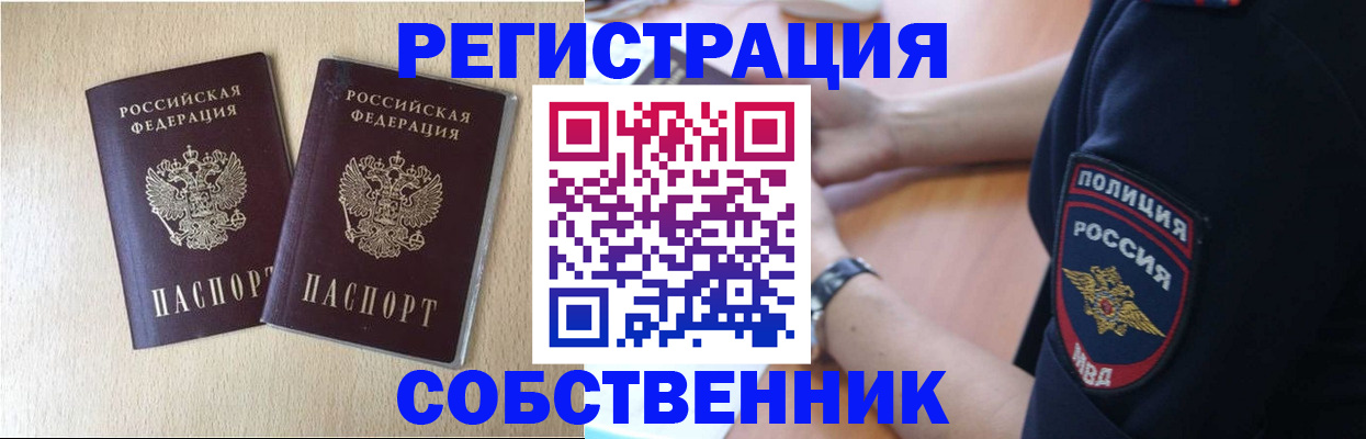 временная регистрация для школы в Коми